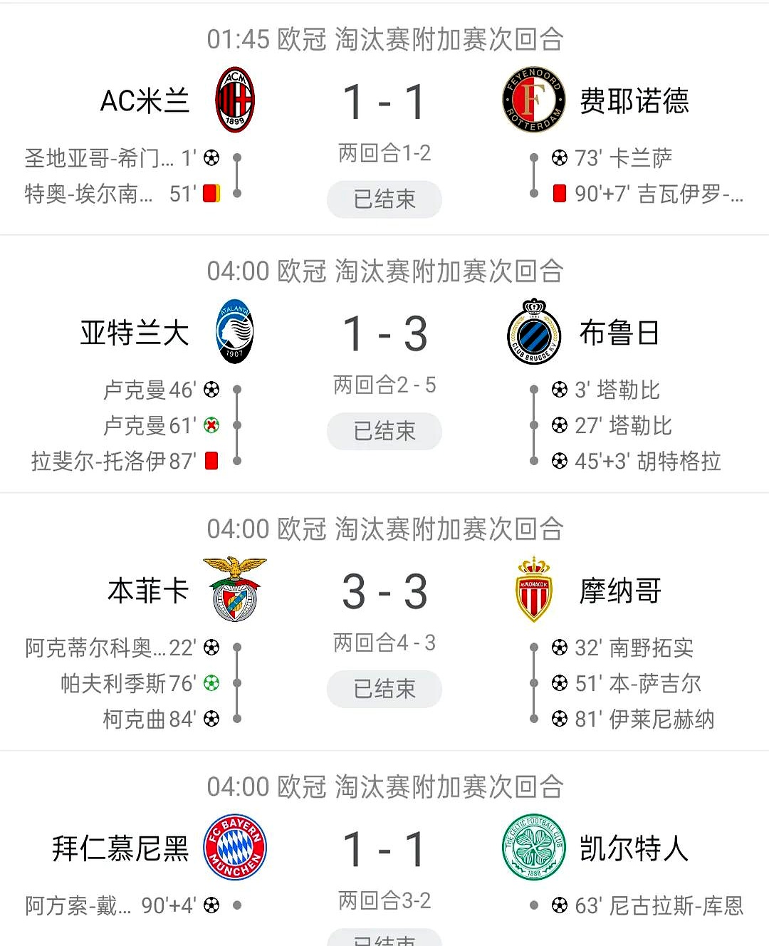 关于意大利遭逼平北爱尔兰，欧预赛出线形势变数的信息